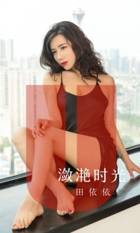 【Ugirls-爱尤物】No.1539 潋滟时光 - 田依依 [35P-37MB]