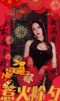 【Ugirls-爱尤物】No.2500 惹火除夕 - 果儿Victoria [35P-66MB]