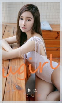 【Ugirls-爱尤物】No.2046 双心动 - 枳蜜 [35P-38MB]
