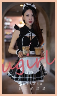 【Ugirls-爱尤物】No.2879 眼里的星星 - atasha [35P-247MB]