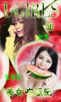 【Ugirls-爱尤物】No.0102 美女吃瓜 - 张栩菲 [40P-30MB]