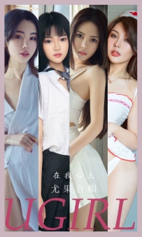 【Ugirls-爱尤物】No.2877 在我心上 - 模特合辑 [35P-268MB]