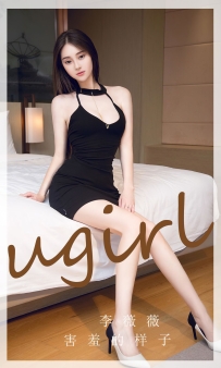 【Ugirls-爱尤物】No.2720 害羞的样子 - 李薇薇 [35P-71MB]