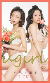 【Ugirls-爱尤物】No.1731 情节特殊 - 小琪&栗子 [40P-31MB]