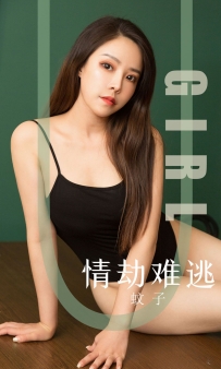 【Ugirls-爱尤物】No.1588 情劫难逃 - 蚊子 [35P-36MB]