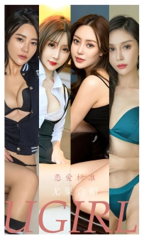 【Ugirls-爱尤物】No.2342 恋爱标准 [35P-113MB]