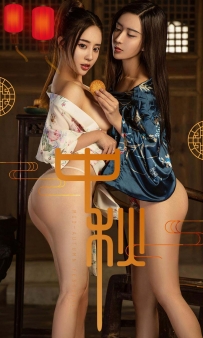 【Ugirls-爱尤物】No.0868 月圆人更圆 - 赵智妍&筱慧 [40P-42MB]