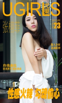 【Ugirls-爱尤物】No.0023 性感火辣 勾魂偷心 - 张栩菲 [40P-38MB]