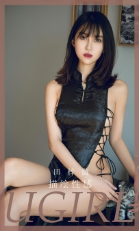 【Ugirls-爱尤物】No.2635 描绘性感 - 田梓茵 [35P-76MB]