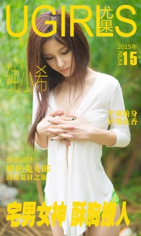 【Ugirls-爱尤物】No.0015 宅男女神 酥胸撩人 - 纯小希 [40P-42MB]