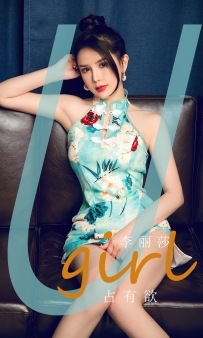 【Ugirls-爱尤物】No.2845 占有欲 - 李丽莎 [35P-118MB]