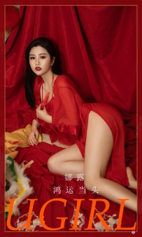 【Ugirls-爱尤物】No.2270 鸿运当头 - 娜露 [35P-39MB]