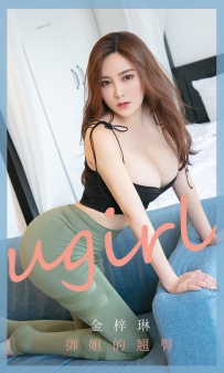 【Ugirls-爱尤物】No.1755 御姐的翘臀 - 金梓琳 [35P-35MB]