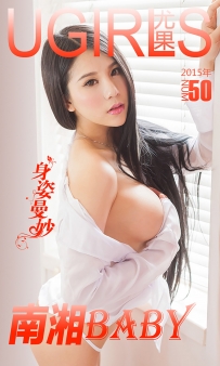 【Ugirls-爱尤物】No.0050 身姿曼妙 清纯甜美 - 南湘Baby [40P-38MB]