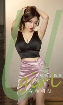 【Ugirls-爱尤物】No.2792 春和明朗 - 微胖的小狐狸 [35P-87MB]