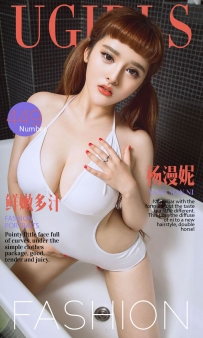 【Ugirls-爱尤物】No.0449 鲜嫩多汁 - 杨漫妮 [40P-51MB]