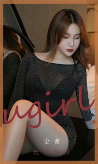 【Ugirls-爱尤物】No.1796 丝滑情节 - 金茜 [35P-20MB]