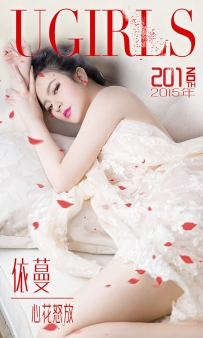 【Ugirls-爱尤物】No.0201 心花怒放 - 依蔓 [40P-37MB]