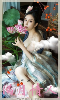 【Ugirls-爱尤物】No.1924 满月情人 - 田冰冰 [35P-44MB]